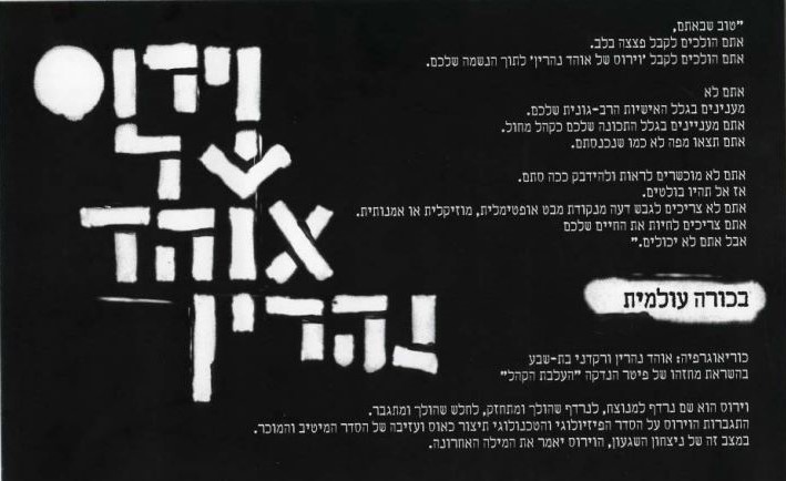 וירוס של אוהד נהרין: תכנייה וירוס של אוהד נהרין: תכנייה